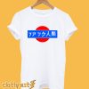 fuck humanity japanese t-shirt